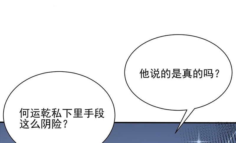 盛世甜爱：易少的小萌妻韩漫全集-第79话 揭穿你的真面目！无删减无遮挡章节图片 