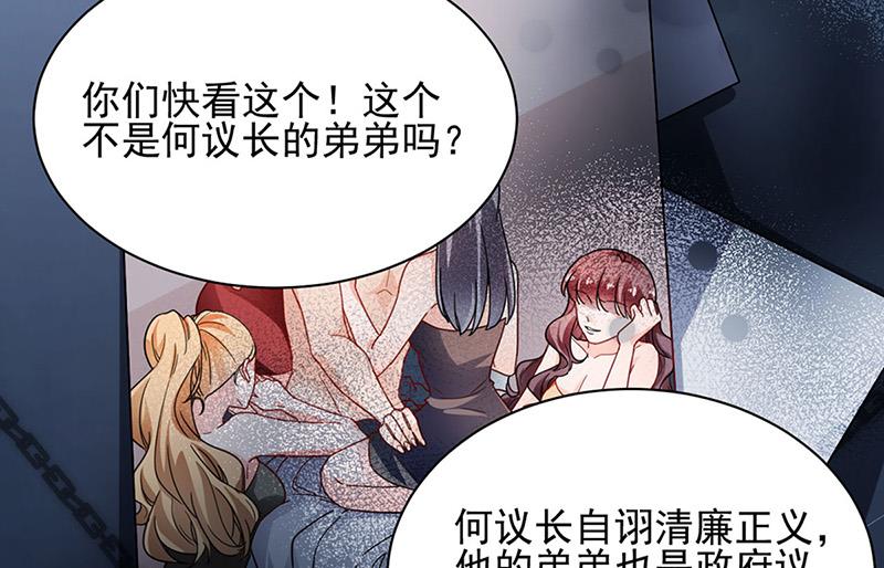 盛世甜爱：易少的小萌妻韩漫全集-第79话 揭穿你的真面目！无删减无遮挡章节图片 