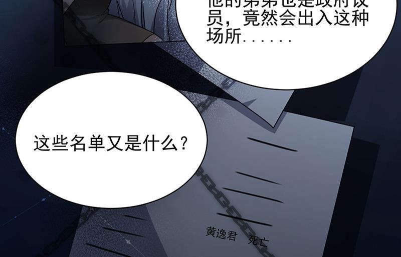 盛世甜爱：易少的小萌妻韩漫全集-第79话 揭穿你的真面目！无删减无遮挡章节图片 