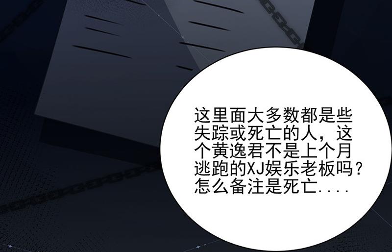 盛世甜爱：易少的小萌妻韩漫全集-第79话 揭穿你的真面目！无删减无遮挡章节图片 