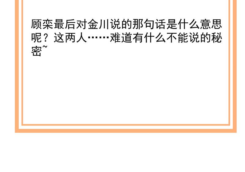 盛世甜爱：易少的小萌妻韩漫全集-第80话 最后的张狂无删减无遮挡章节图片 