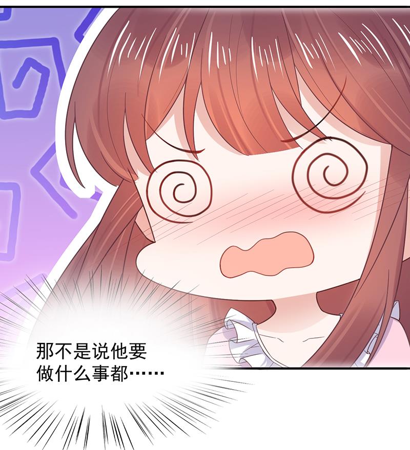 盛世甜爱：易少的小萌妻韩漫全集-第9话 夜深了无删减无遮挡章节图片 