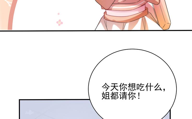 盛世甜爱：易少的小萌妻韩漫全集-第82话 情场失意无删减无遮挡章节图片 