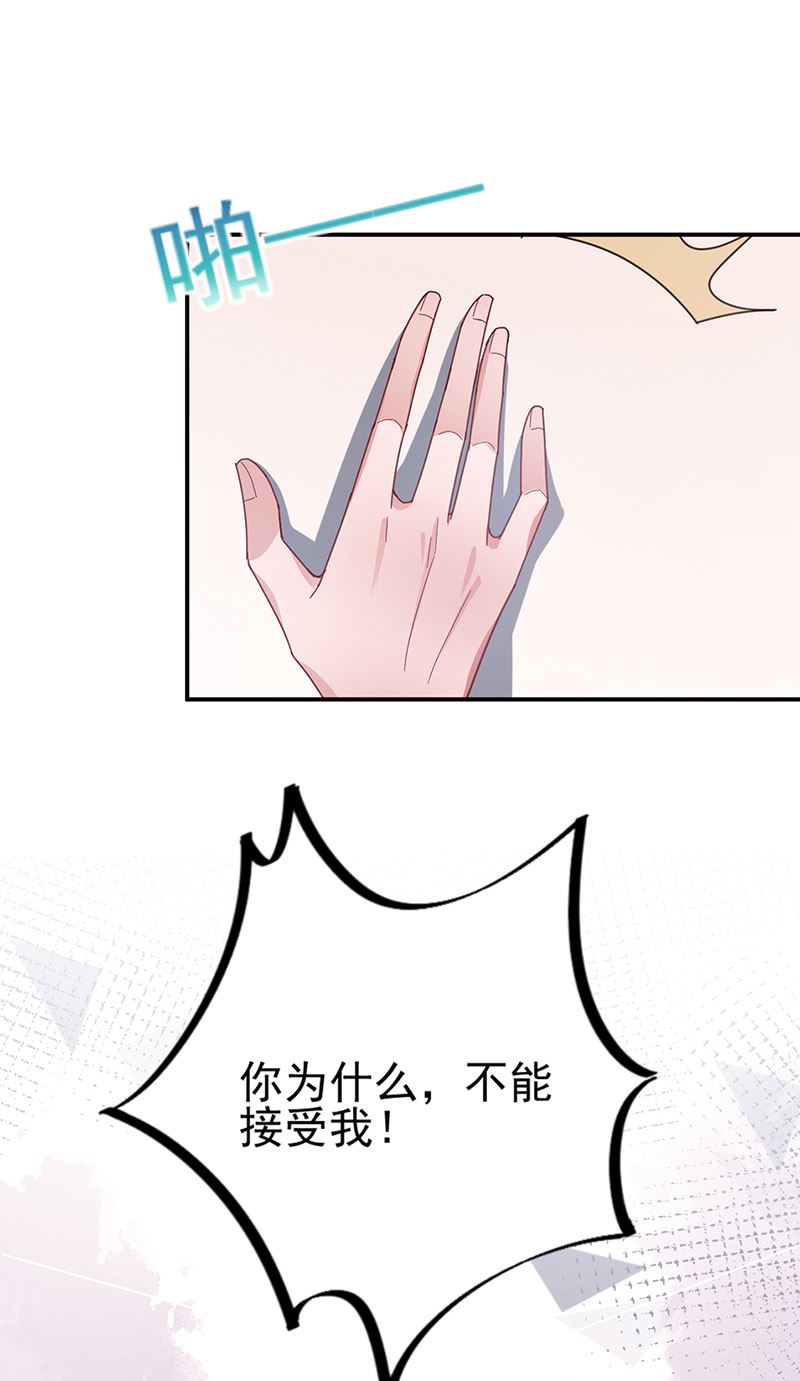 盛世甜爱：易少的小萌妻韩漫全集-第83话 为什么不能接受我！无删减无遮挡章节图片 