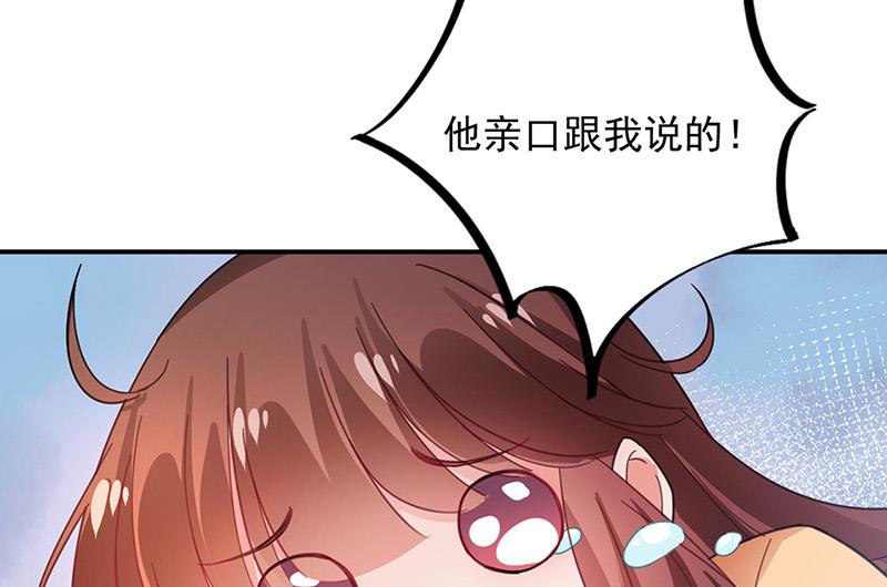 盛世甜爱：易少的小萌妻韩漫全集-第83话 为什么不能接受我！无删减无遮挡章节图片 