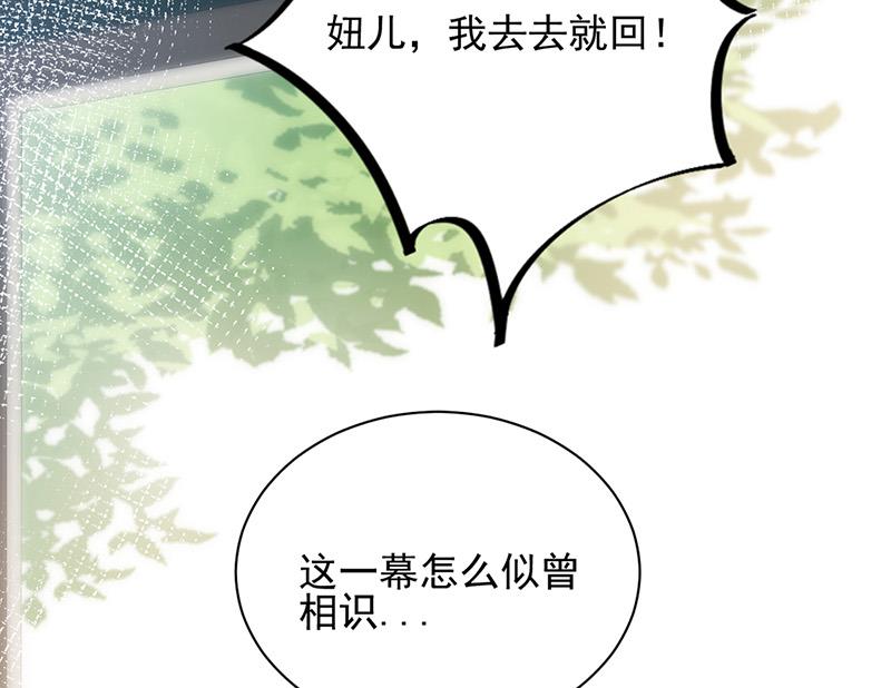 盛世甜爱：易少的小萌妻韩漫全集-第83话 为什么不能接受我！无删减无遮挡章节图片 