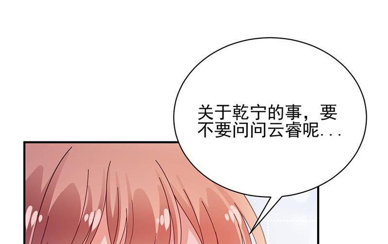 盛世甜爱：易少的小萌妻韩漫全集-第83话 为什么不能接受我！无删减无遮挡章节图片 