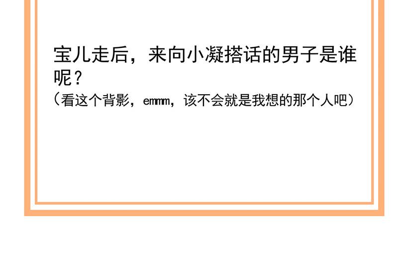 盛世甜爱：易少的小萌妻韩漫全集-第83话 为什么不能接受我！无删减无遮挡章节图片 