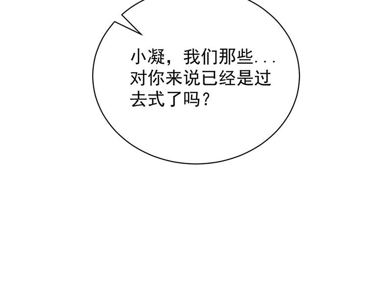 盛世甜爱：易少的小萌妻韩漫全集-第84话 好久不见，小凝无删减无遮挡章节图片 