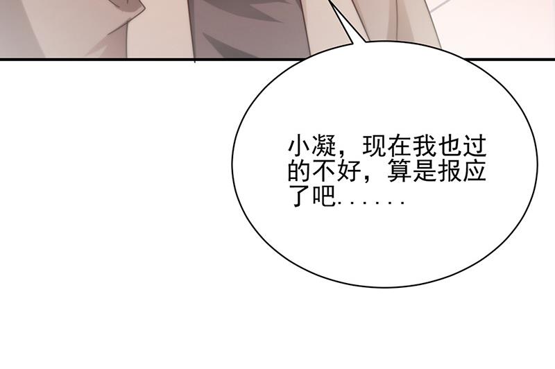 盛世甜爱：易少的小萌妻韩漫全集-第85话 欧以轩，放开她！无删减无遮挡章节图片 