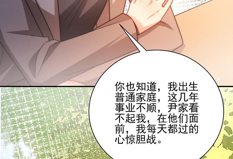 盛世甜爱：易少的小萌妻韩漫全集-第85话 欧以轩，放开她！无删减无遮挡章节图片 