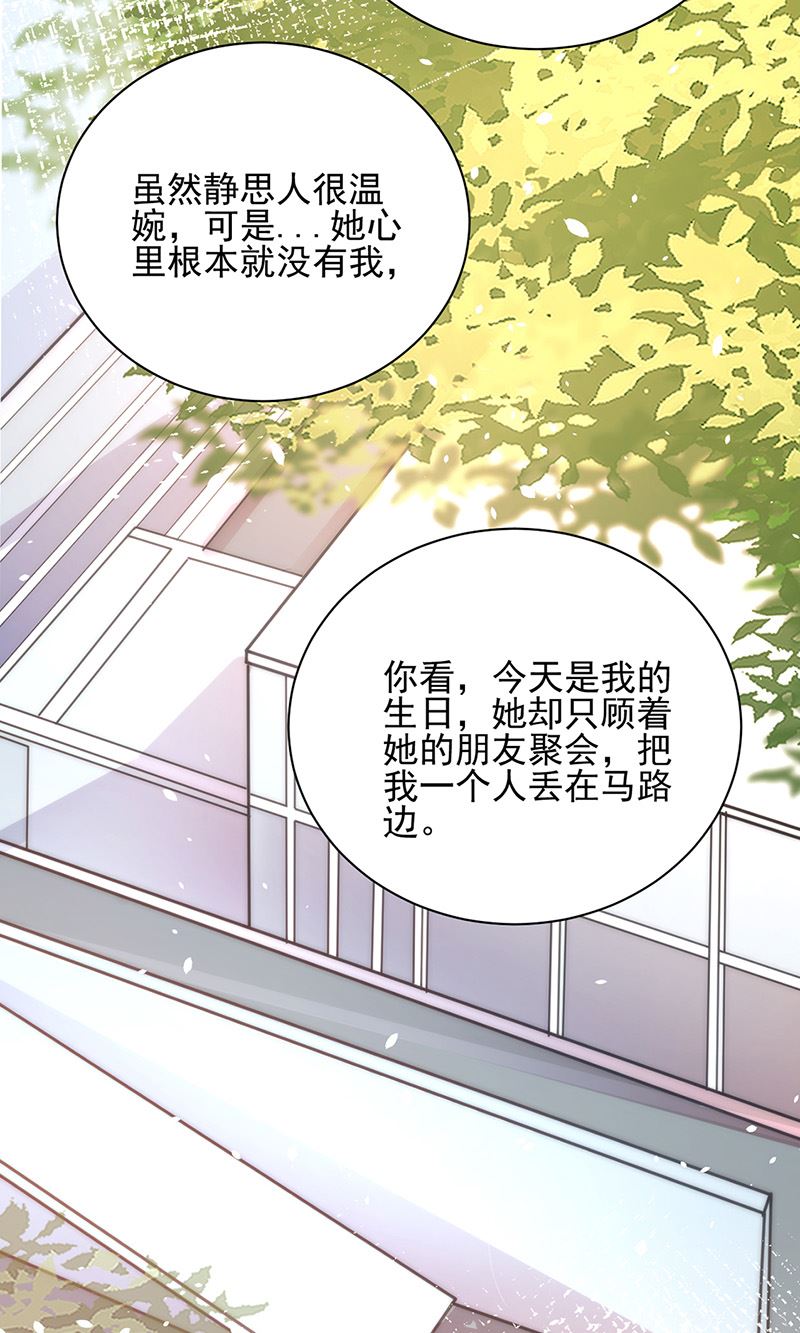 盛世甜爱：易少的小萌妻韩漫全集-第85话 欧以轩，放开她！无删减无遮挡章节图片 