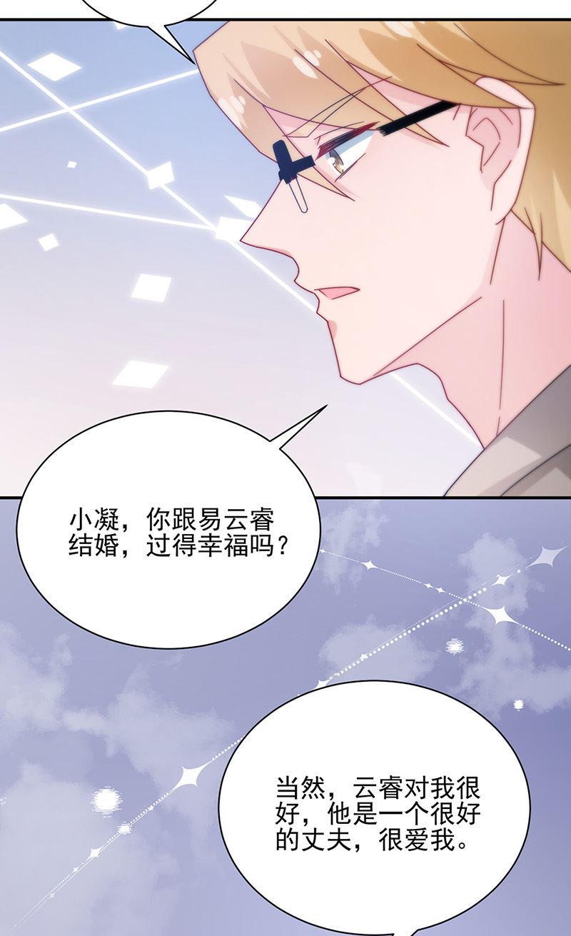 盛世甜爱：易少的小萌妻韩漫全集-第85话 欧以轩，放开她！无删减无遮挡章节图片 