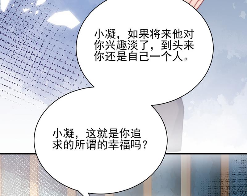 盛世甜爱：易少的小萌妻韩漫全集-第85话 欧以轩，放开她！无删减无遮挡章节图片 