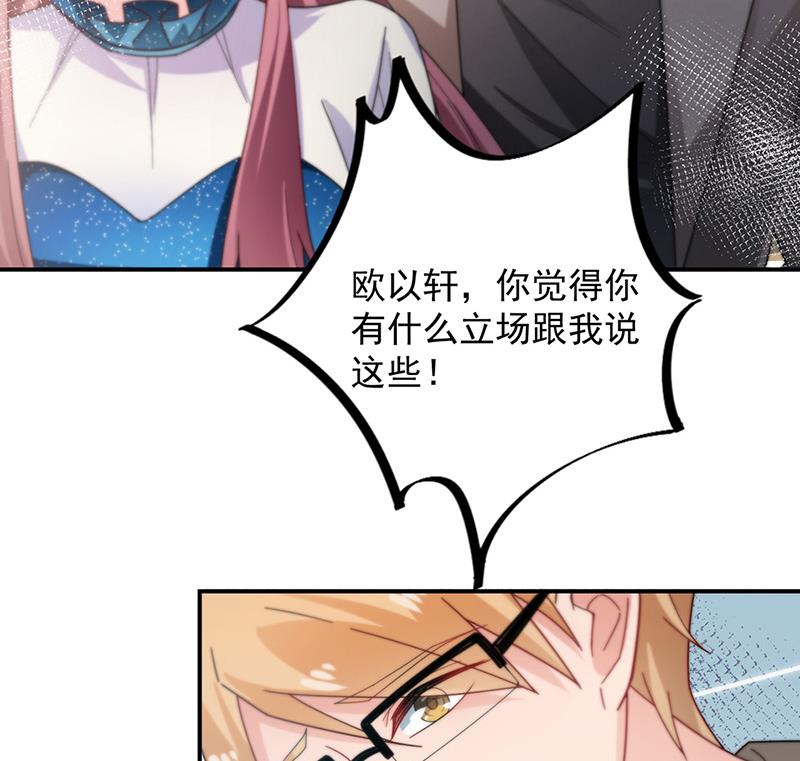盛世甜爱：易少的小萌妻韩漫全集-第85话 欧以轩，放开她！无删减无遮挡章节图片 
