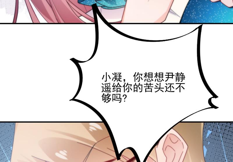 盛世甜爱：易少的小萌妻韩漫全集-第85话 欧以轩，放开她！无删减无遮挡章节图片 