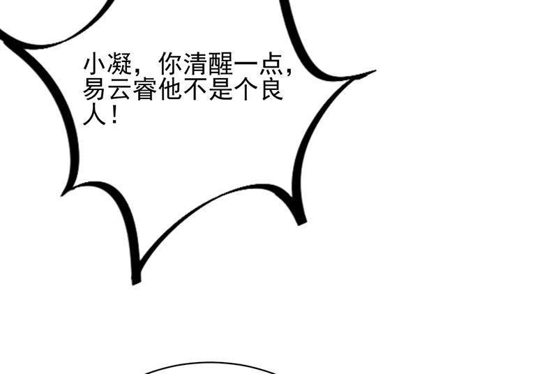 盛世甜爱：易少的小萌妻韩漫全集-第85话 欧以轩，放开她！无删减无遮挡章节图片 