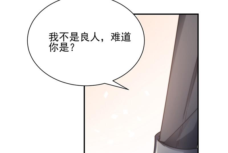 盛世甜爱：易少的小萌妻韩漫全集-第85话 欧以轩，放开她！无删减无遮挡章节图片 