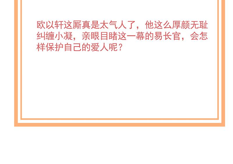盛世甜爱：易少的小萌妻韩漫全集-第85话 欧以轩，放开她！无删减无遮挡章节图片 
