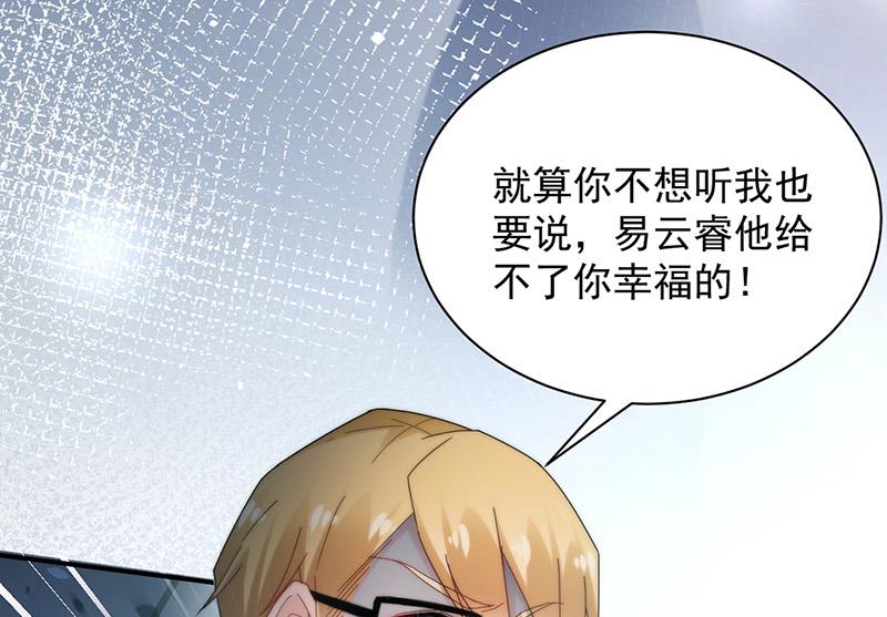 盛世甜爱：易少的小萌妻韩漫全集-第86话 静思！无删减无遮挡章节图片 