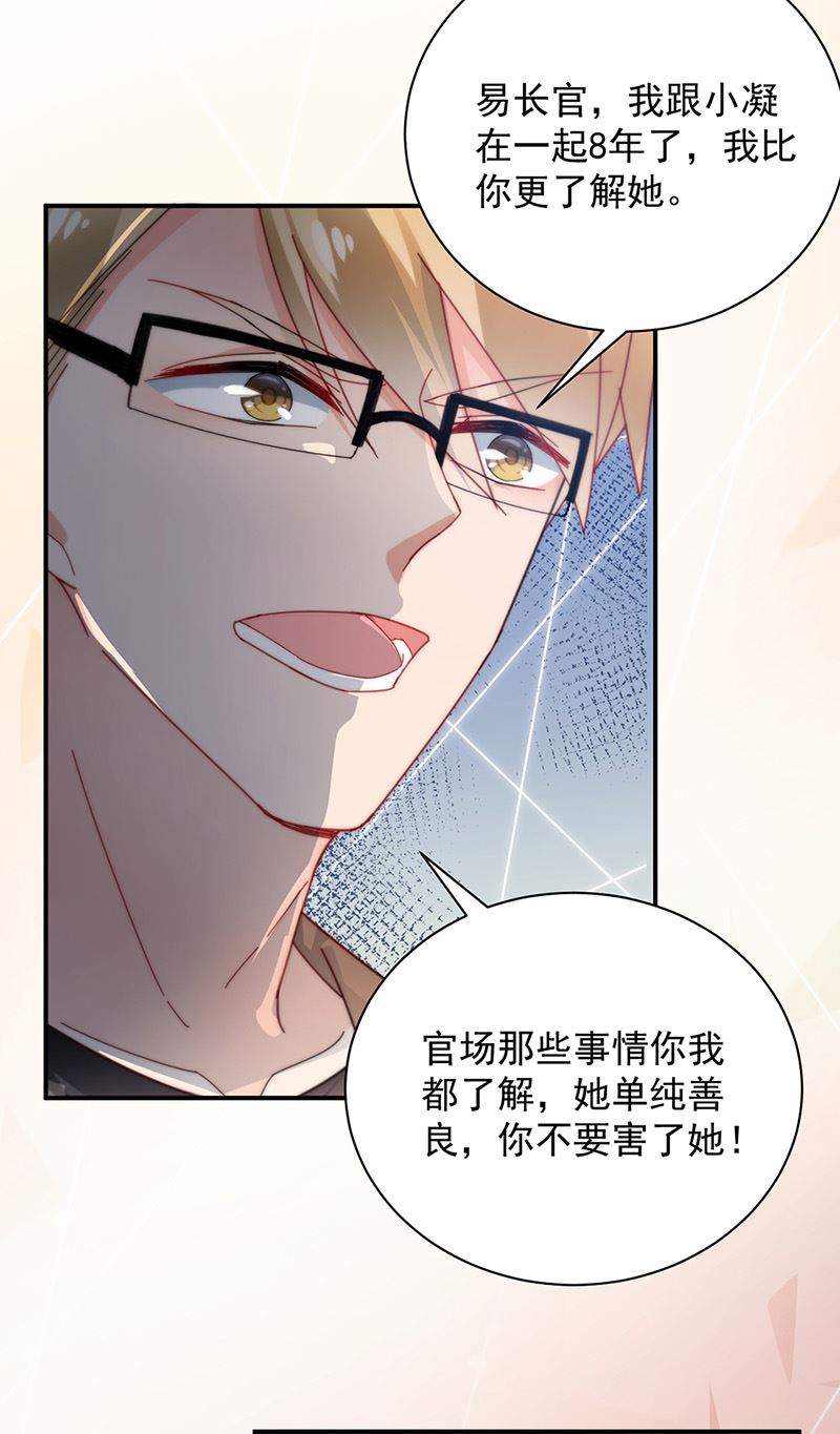 盛世甜爱：易少的小萌妻韩漫全集-第86话 静思！无删减无遮挡章节图片 