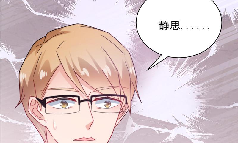 盛世甜爱：易少的小萌妻韩漫全集-第86话 静思！无删减无遮挡章节图片 