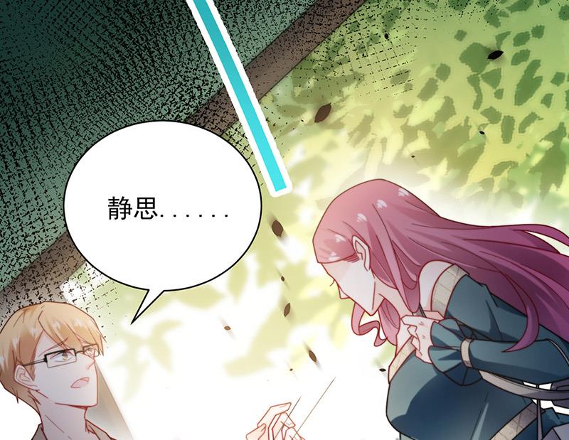 盛世甜爱：易少的小萌妻韩漫全集-第86话 静思！无删减无遮挡章节图片 
