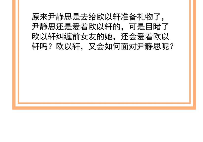 盛世甜爱：易少的小萌妻韩漫全集-第86话 静思！无删减无遮挡章节图片 