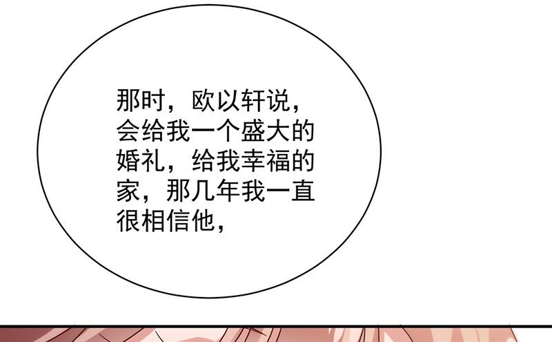 盛世甜爱：易少的小萌妻韩漫全集-第87话 车祸无删减无遮挡章节图片 