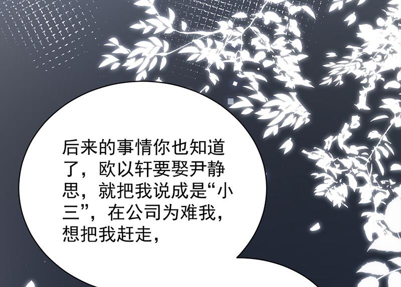 盛世甜爱：易少的小萌妻韩漫全集-第87话 车祸无删减无遮挡章节图片 
