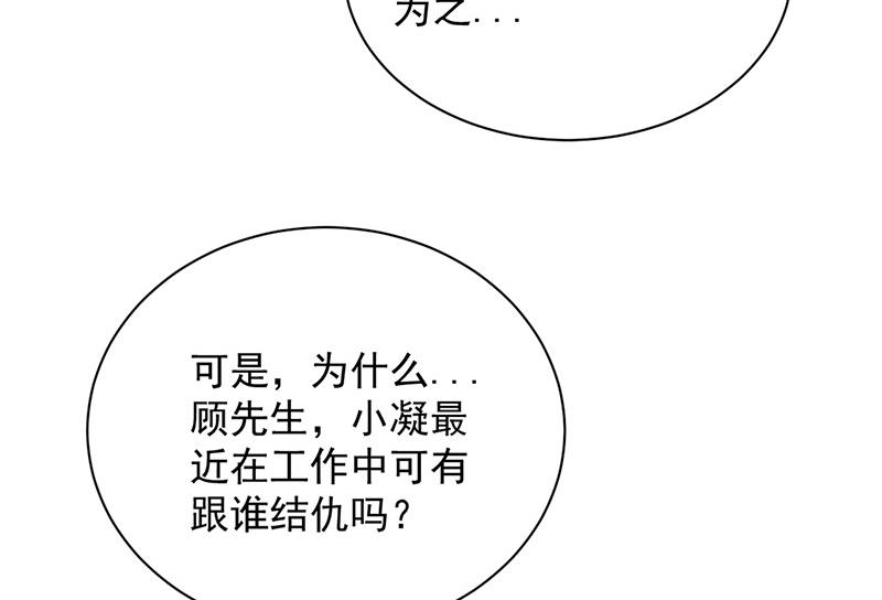 盛世甜爱：易少的小萌妻韩漫全集-第88话 心跳停止无删减无遮挡章节图片 