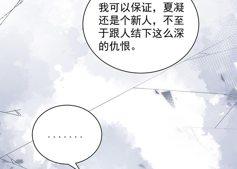 盛世甜爱：易少的小萌妻韩漫全集-第88话 心跳停止无删减无遮挡章节图片 