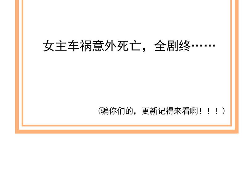 盛世甜爱：易少的小萌妻韩漫全集-第88话 心跳停止无删减无遮挡章节图片 