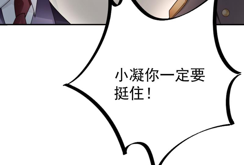 盛世甜爱：易少的小萌妻韩漫全集-第88话 心跳停止无删减无遮挡章节图片 