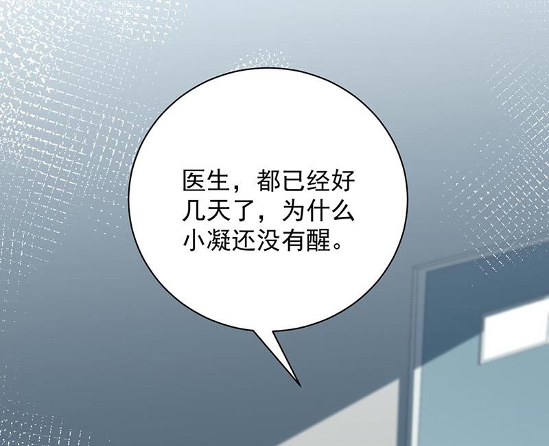 盛世甜爱：易少的小萌妻韩漫全集-第89话 快些醒来吧无删减无遮挡章节图片 