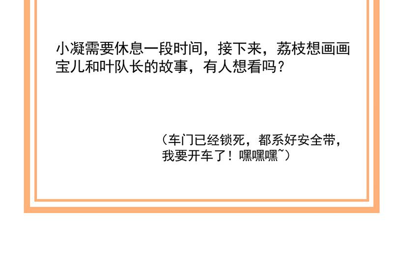 盛世甜爱：易少的小萌妻韩漫全集-第89话 快些醒来吧无删减无遮挡章节图片 