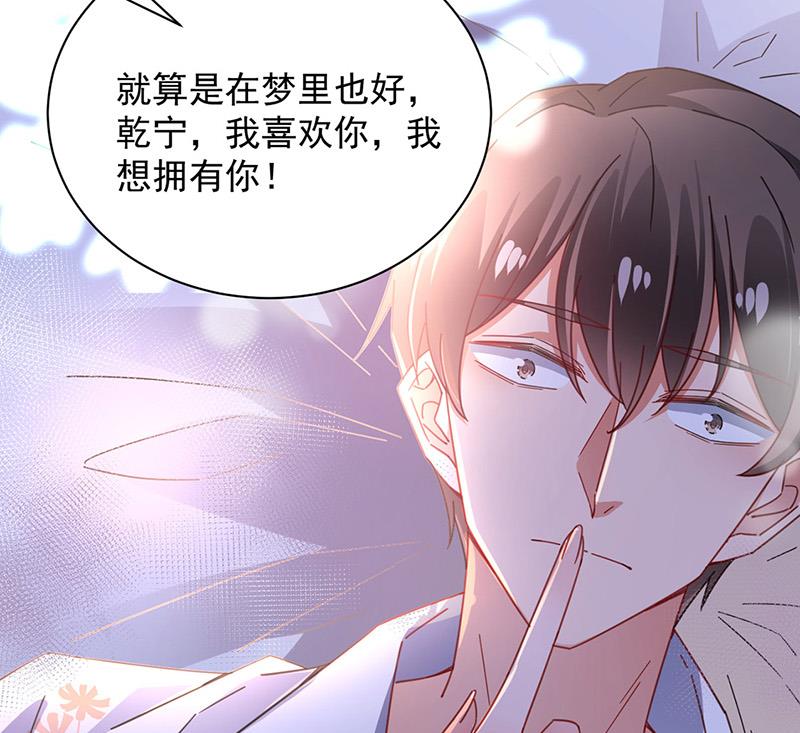 盛世甜爱：易少的小萌妻韩漫全集-第91话 我想拥有你无删减无遮挡章节图片 