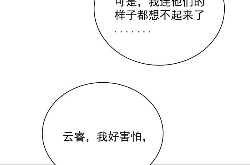 盛世甜爱：易少的小萌妻韩漫全集-第92话 我记不起他们的样子！无删减无遮挡章节图片 