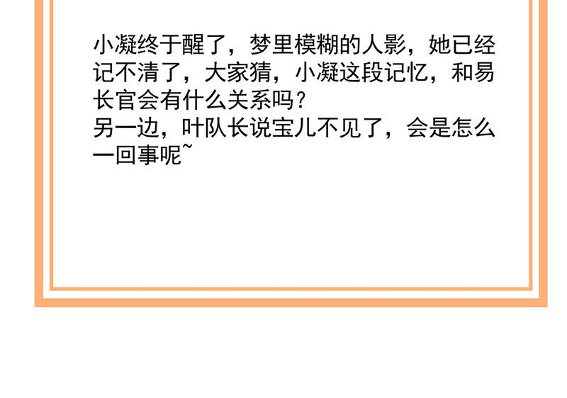 盛世甜爱：易少的小萌妻韩漫全集-第92话 我记不起他们的样子！无删减无遮挡章节图片 