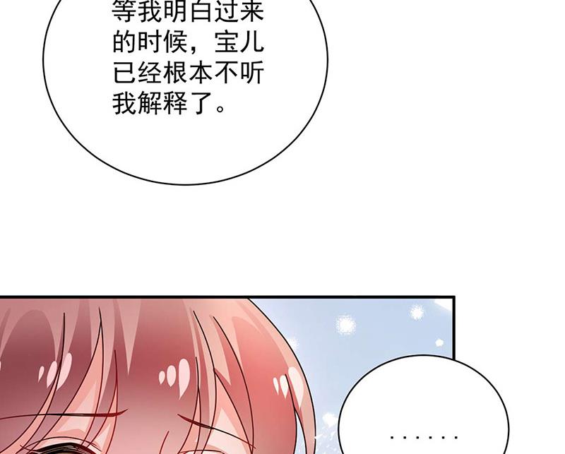 盛世甜爱：易少的小萌妻韩漫全集-第93话 是我强迫了他！无删减无遮挡章节图片 