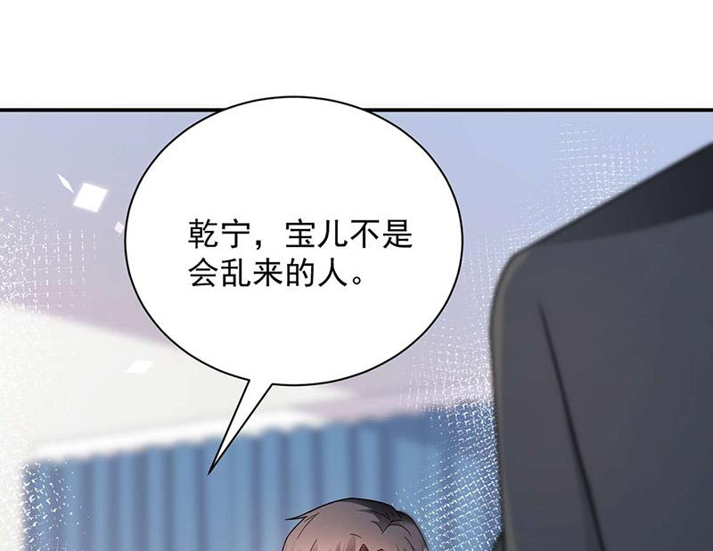盛世甜爱：易少的小萌妻韩漫全集-第93话 是我强迫了他！无删减无遮挡章节图片 
