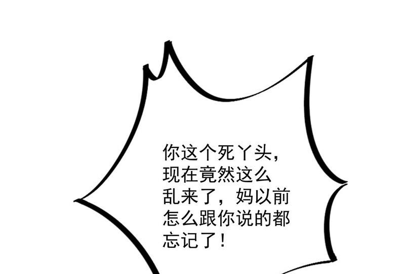 盛世甜爱：易少的小萌妻韩漫全集-第93话 是我强迫了他！无删减无遮挡章节图片 