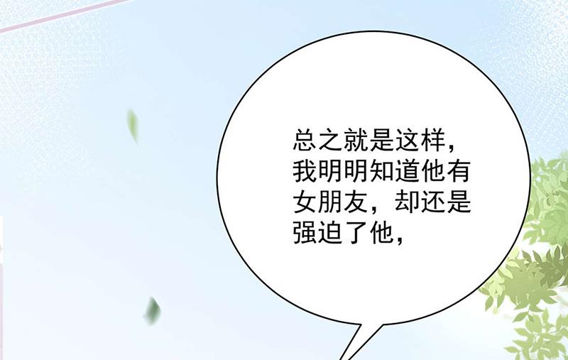 盛世甜爱：易少的小萌妻韩漫全集-第93话 是我强迫了他！无删减无遮挡章节图片 