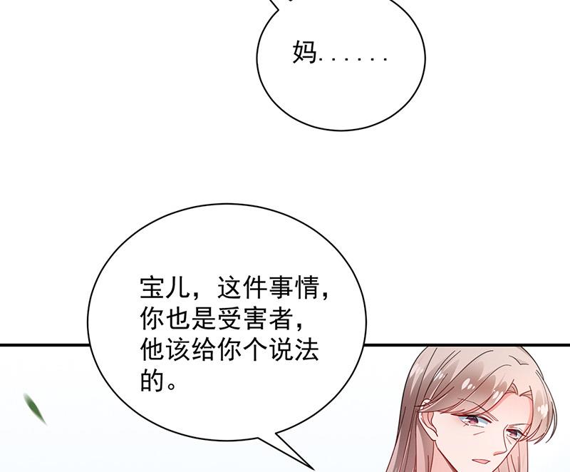 盛世甜爱：易少的小萌妻韩漫全集-第94话 你要对我负责！无删减无遮挡章节图片 