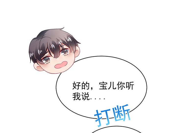 盛世甜爱：易少的小萌妻韩漫全集-第94话 你要对我负责！无删减无遮挡章节图片 