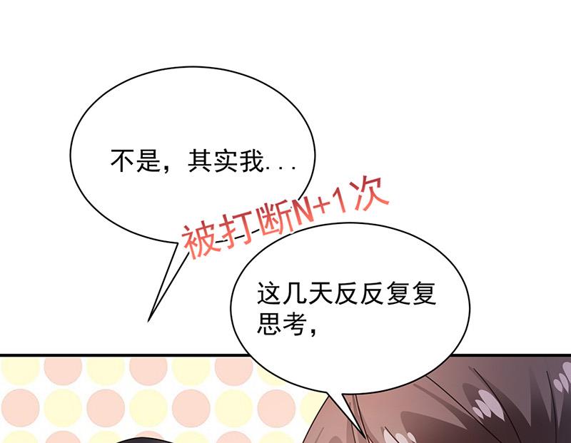 盛世甜爱：易少的小萌妻韩漫全集-第94话 你要对我负责！无删减无遮挡章节图片 