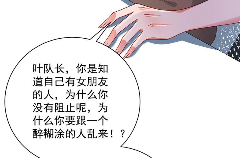 盛世甜爱：易少的小萌妻韩漫全集-第94话 你要对我负责！无删减无遮挡章节图片 