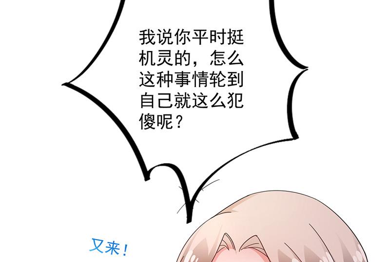 盛世甜爱：易少的小萌妻韩漫全集-第94话 你要对我负责！无删减无遮挡章节图片 