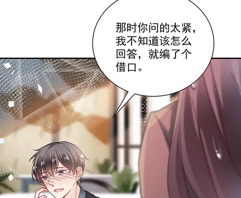 盛世甜爱：易少的小萌妻韩漫全集-第94话 你要对我负责！无删减无遮挡章节图片 