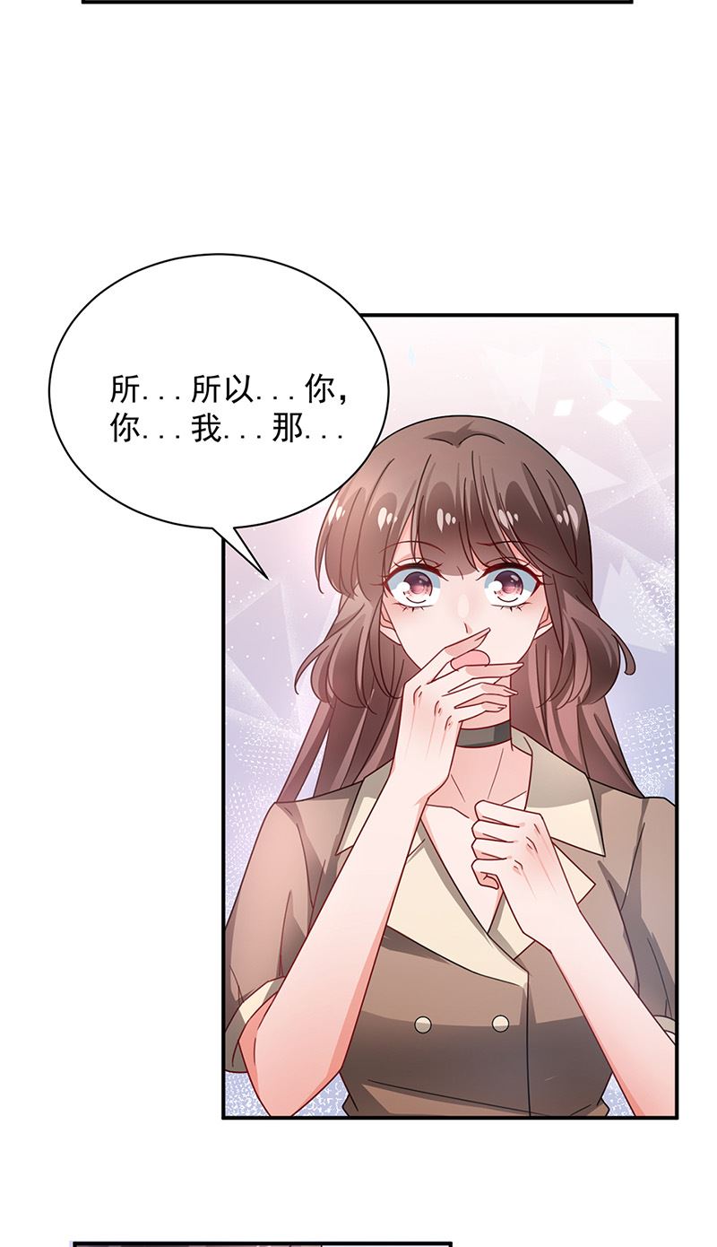 盛世甜爱：易少的小萌妻韩漫全集-第94话 你要对我负责！无删减无遮挡章节图片 